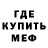 Мефедрон 4 MMC Kirill Mezhov